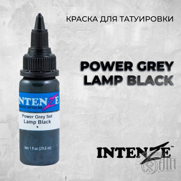 Краска для тату Intenze Power Grey Lamp Black